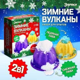 Набор для опытов 2 в 1 «Новогодние вулканы», 2 опыта