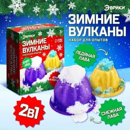 Набор для опытов 2 в 1 «Новогодние вулканы», 2 опыта