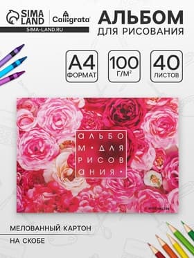 Альбом для рисования Calligrata «Розы» А4, 40 листов, на скрепке, плотность листов 100 г/м², обложка из мелованного картона