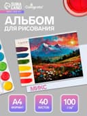 Альбом для рисования Calligrata А4, 40 листов, на скрепке, обложка из мелованного картона, МИКС