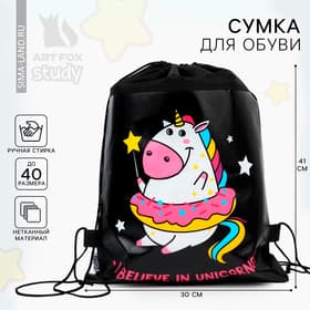 Мешок для обуви, I believe in unicorns, (нетканый материал) 41×30 см