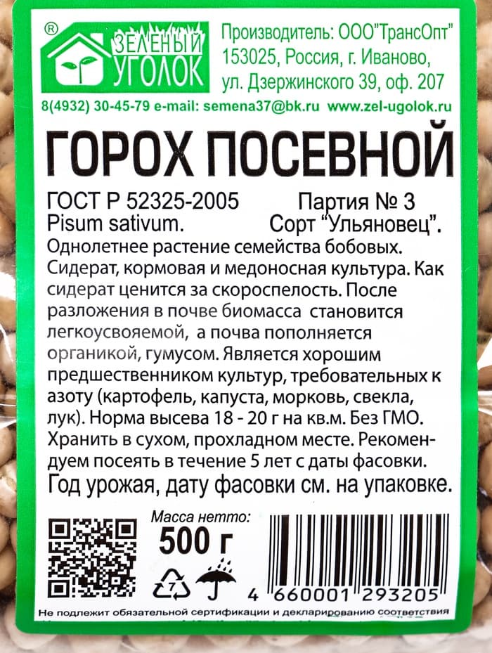 Семена Горох «Зеленый уголок», посевной, 0.5 кг
