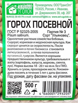 Семена Горох «Зеленый уголок», посевной, 0.5 кг