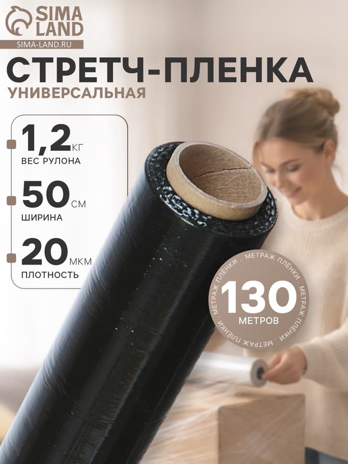 Стрейч-пленка, черная, 500 мм × 130 м, 1.2 кг, 20 мкм