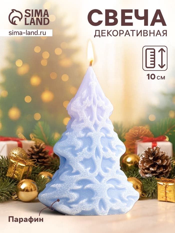 Свеча декоративная «Ёлка. Морозный узор», 7×4.5×10 см, голубая