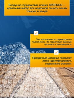 Плёнка воздушно - пузырчатая, толщина 40 мкм, двухслойная, длина 5 м, ширина 75 см, Greengo