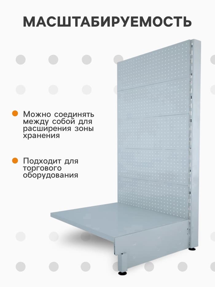 Панель для стеллажа перфорированная, 35×124 см, белая