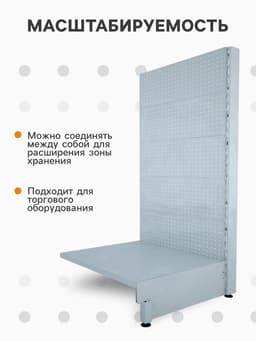 Панель для стеллажа перфорированная, 35×124 см, белая