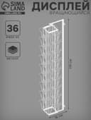 Дисплей вращающийся 36 ячеек А5 для открыток, 16×16×119 см, белый