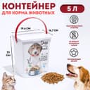 Контейнер для корма животных «Собаки», 5 л, 19.6×16.7×23 см, пластик