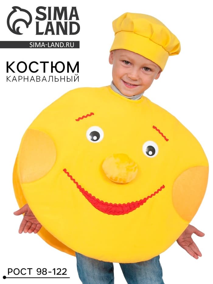 Карнавальный костюм «Колобок», накидка, колпак, рост 98-122 см