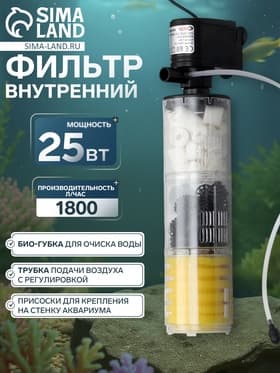 Фильтр внутренний Sea Star HX-1380F камерный, 1800 л/ч, 25 Вт, высота подъема воды 1.8 м