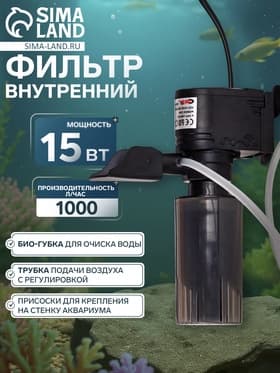 Фильтр внутренний Sea Star HX-1200F, 1000 л/ч, 15 Вт