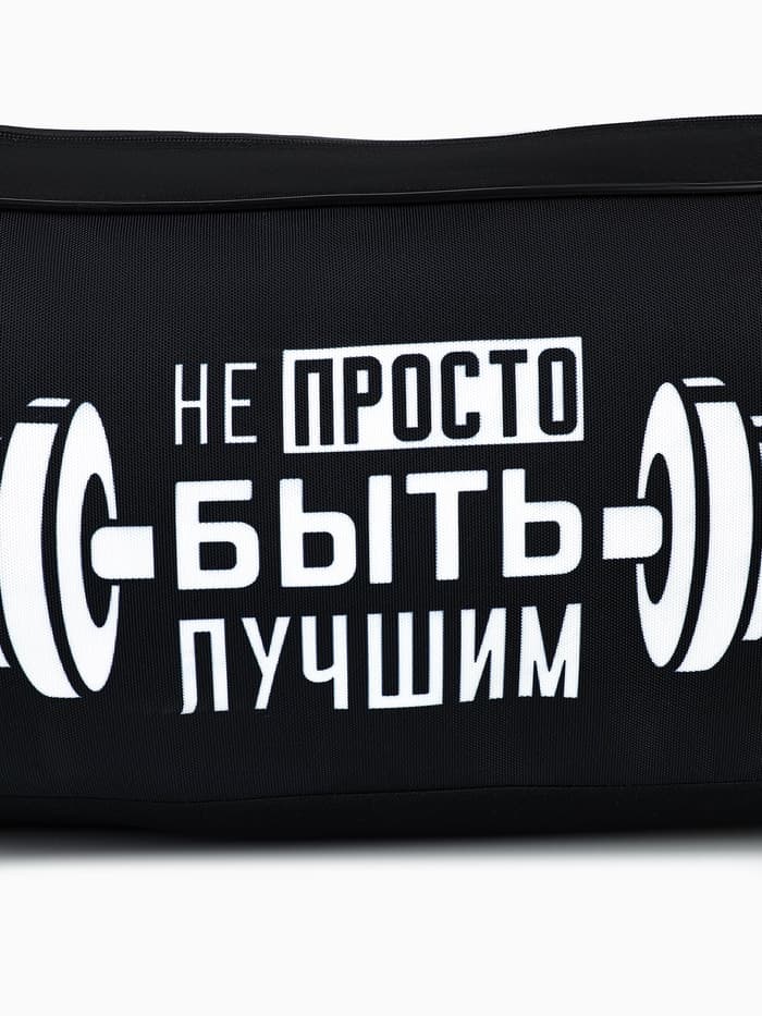 Сумка спортивная «Не просто быть лучшим» на молнии, наружный карман, чёрная