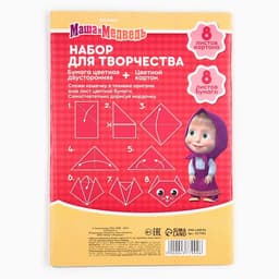 Набор для творчества «Маша и медведь» А4: 8 л цветного одностороннего картона + 8 л цветной двусторонней бумаги