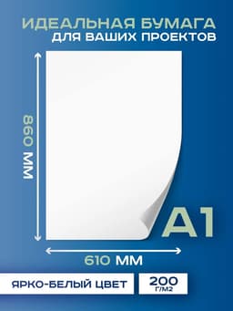 Набор ватманов чертёжных А1, 5 листов, 200 г/м², ГОЗНАК