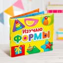 Развивающая игрушка-книжка «Изучаю формы», 16×18 см