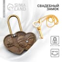 Замок свадебный с ключом «Ты и Я = Семья».