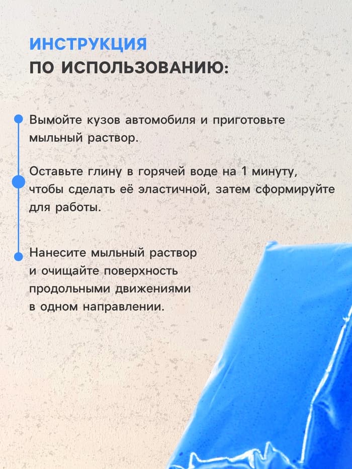 Глина для глубокой очистки кузова, голубая, 100 г