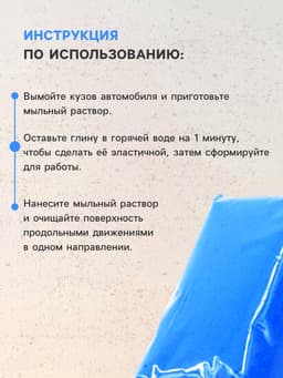 Глина для глубокой очистки кузова, голубая, 100 г