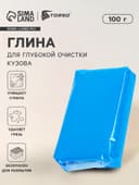 Глина для очистки кузова, голубая, 100 г