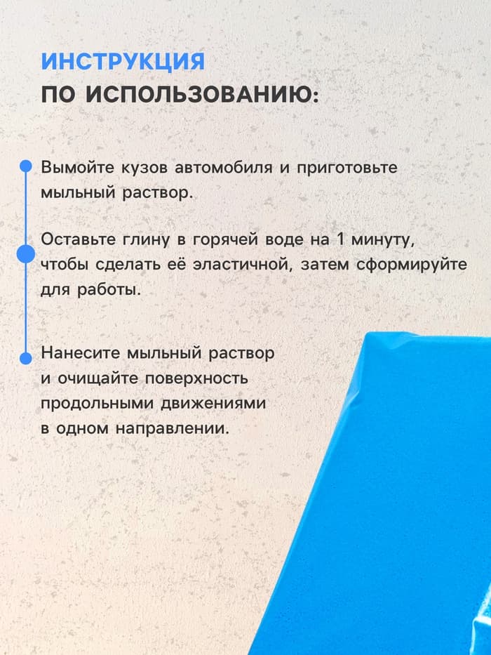 Глина для очистки кузова, голубая, 100 г