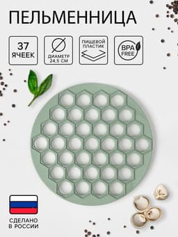 Форма для лепки пельменей phibo «Пельменница», 37 ячеек, d=24.5 см, пластик, МИКС