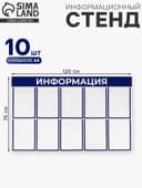 Информационный стенд «Информация» 10 плоских карманов А4, цвет синий