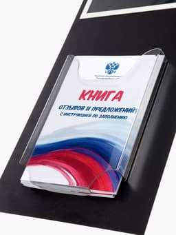 Информационный стенд «Уголок потреб», 2 кармана, с книгой,(1 плоский А4, 1 объёмный А5), шрифта белый