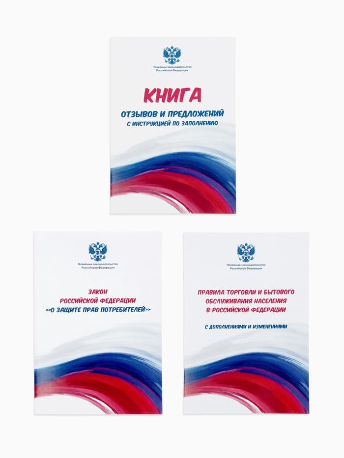 Информационный стенд «Уголок потреб», 2 кармана, с книгой,(1 плоский А4, 1 объёмный А5), шрифта белый