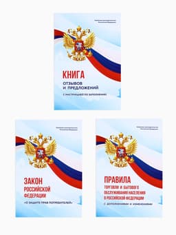 Информационный стенд «Уголок потреб», 2 кармана, с книгой,(1 плоский А4, 1 объёмный А5), шрифта белый