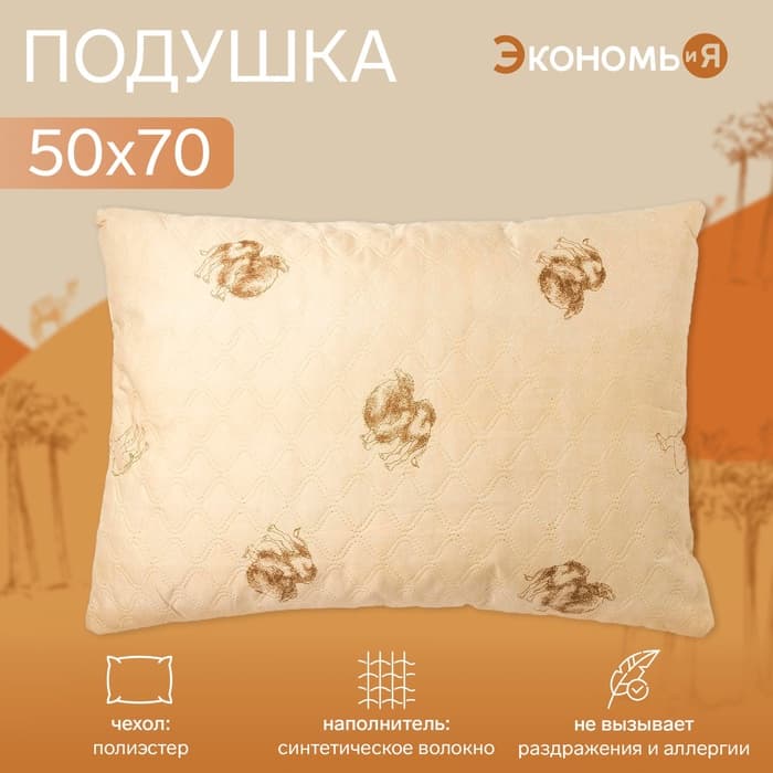 Подушка «Экономь и Я. Верблюд», 50×70 см, чехол ультрастеп, цвет МИКС