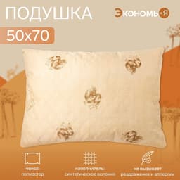 Подушка «Экономь и Я. Верблюд», 50×70 см, чехол ультрастеп, цвет МИКС