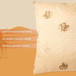 Подушка «Экономь и Я. Верблюд», 70×70 см, чехол ультрастеп, цвет МИКС