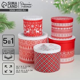 Набор подарочных коробок 5 в 1 «Скандинавские узоры», 13×14‒19.5×22 см, Новый год