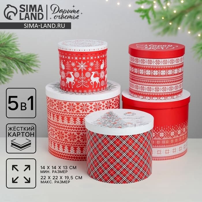 Набор подарочных коробок 5 в 1 «Скандинавские узоры», 13×14‒19.5×22 см, Новый год