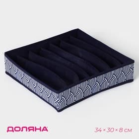 Органайзер для хранения белья Доляна «Волна», 7 отделений, 34×30×8 см, синий