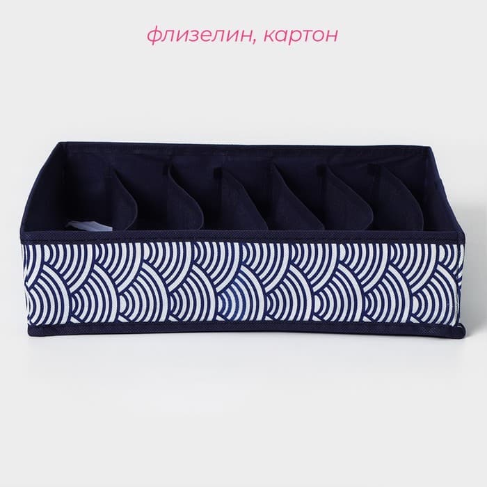 Органайзер для хранения белья Доляна «Волна», 7 отделений, 34×30×8 см, синий