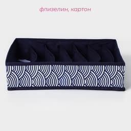 Органайзер для хранения белья Доляна «Волна», 7 отделений, 34×30×8 см, синий