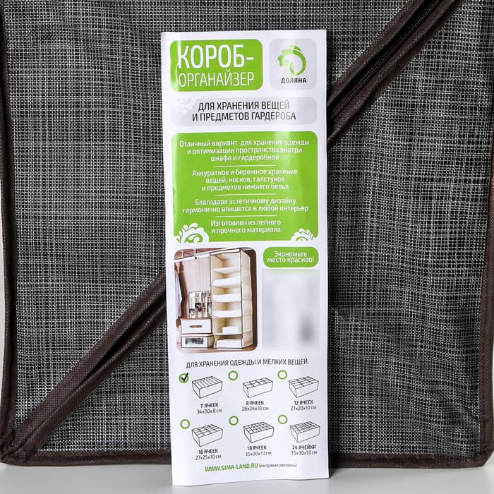 Органайзер для хранения белья Доляна «Пастель», 7 отделений, 34×30×8 см, цвет коричневый