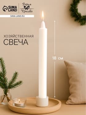 Хозяйственная свеча парафиновая, большая, 2.4×18 см, 65 г
