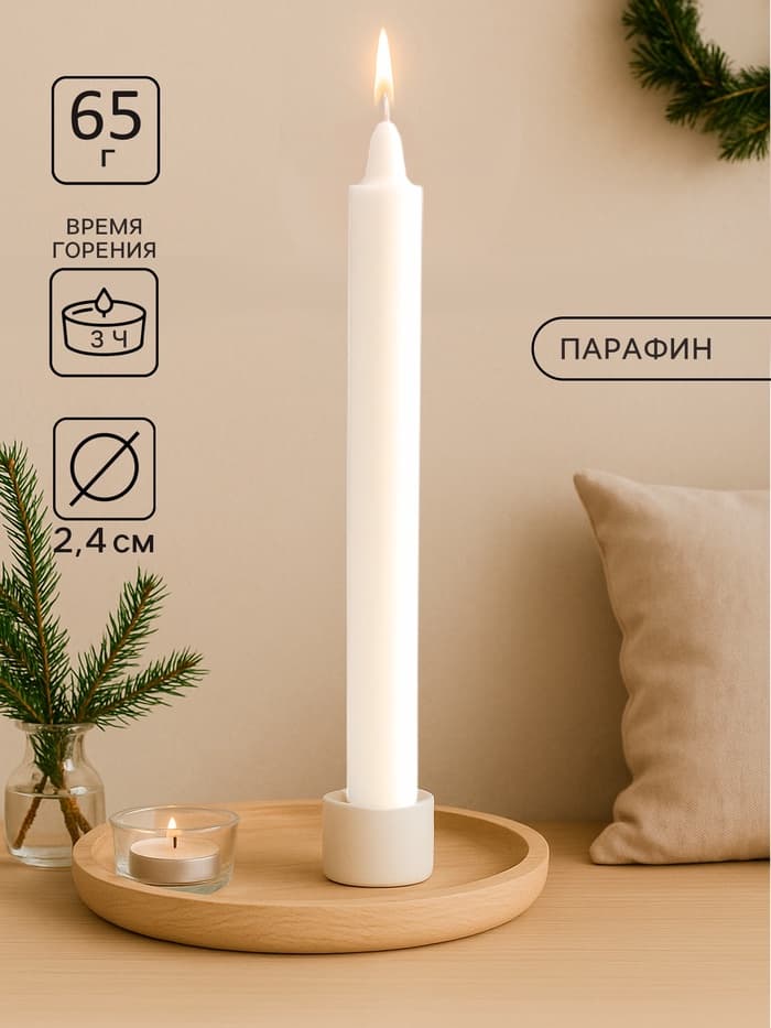 Хозяйственная свеча парафиновая, большая, 2.4×18 см, 65 г