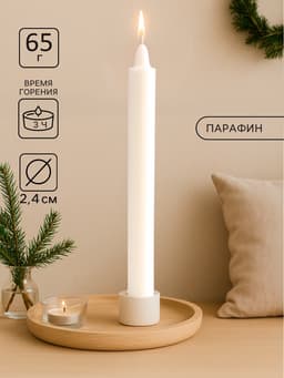 Хозяйственная свеча парафиновая, большая, 2.4×18 см, 65 г