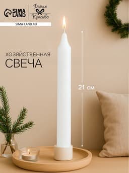 Хозяйственная свеча парафиновая, большая, 2.4×21 см, 80 г