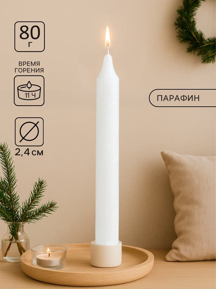 Хозяйственная свеча парафиновая, большая, 2.4×21 см, 80 г