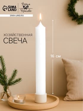 Хозяйственная свеча парафиновая, 2.2×16±1 см, 55 г