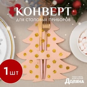 Конверт для столовых предметов «Доляна. Ёлка с золотом», бежевый, 23×35 см