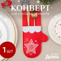 Конверт для столовых предметов «Доляна. Варежка», красный, 11×21 см