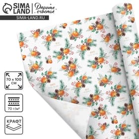 Упаковочная бумага на Новый год крафтовая «Мандариновое настроение», 70×100 см