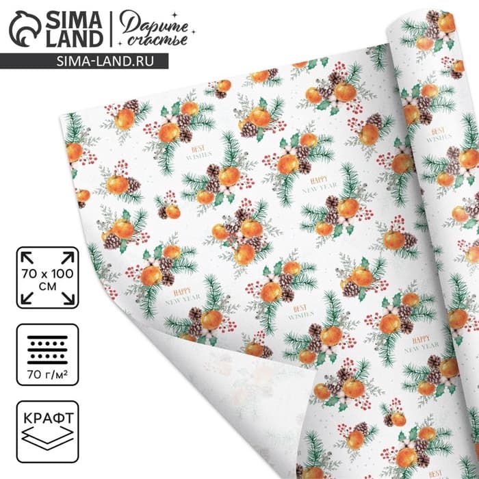 Упаковочная бумага на Новый год крафтовая «Мандариновое настроение», 70×100 см